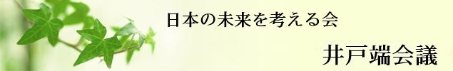 井戸端会議
