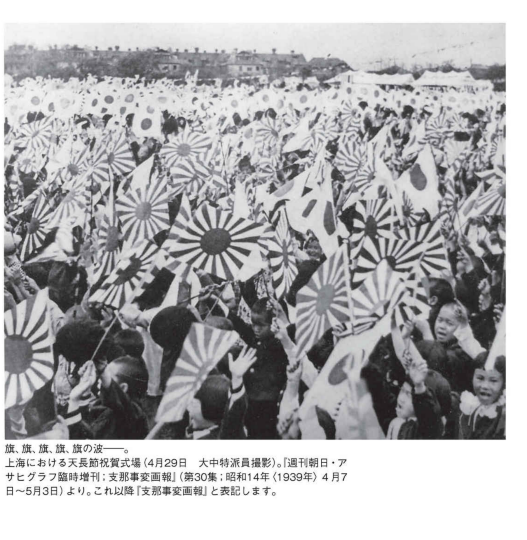 1939/4天長節祝賀記念上海