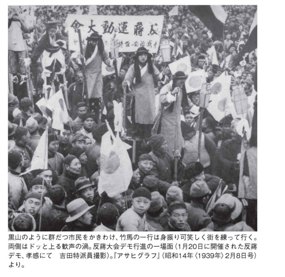 1939/2反蒋介石民衆大会