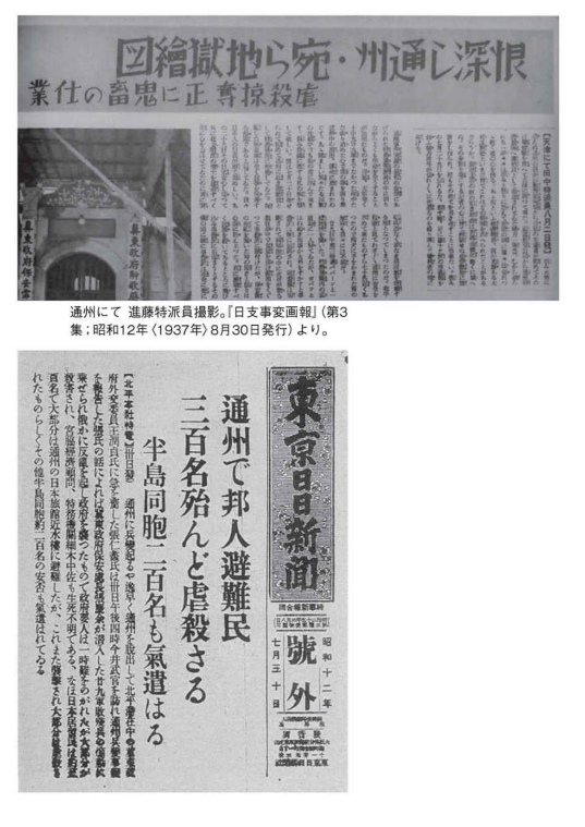 1937/8通州事件新聞